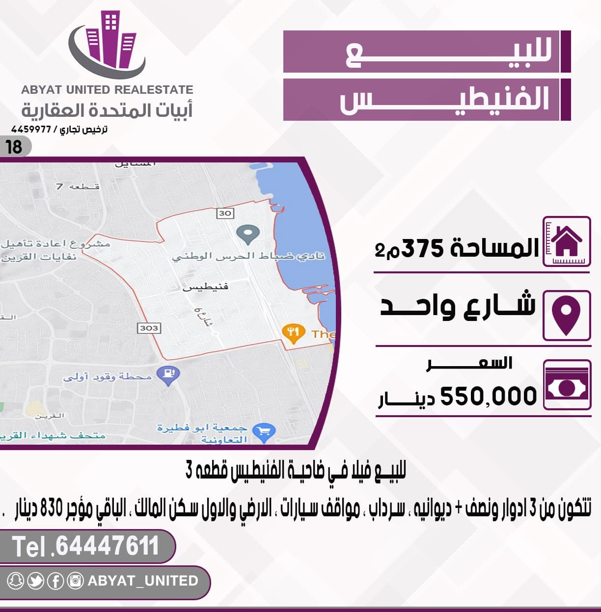 فيلا للبيع فى ضاحية الفنيطيس فيلا للبيع فى ضاحية الفنيطيس