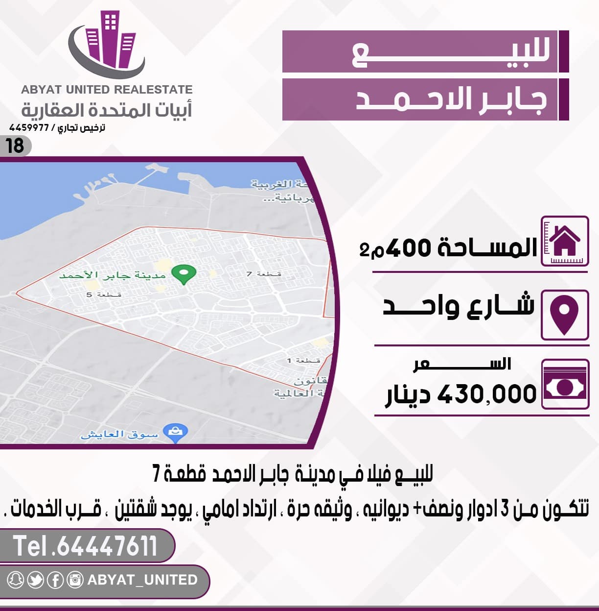 فيلا للبيع فى مدينة جابر الاحمد فيلا للبيع فى مدينة جابر الاحمد