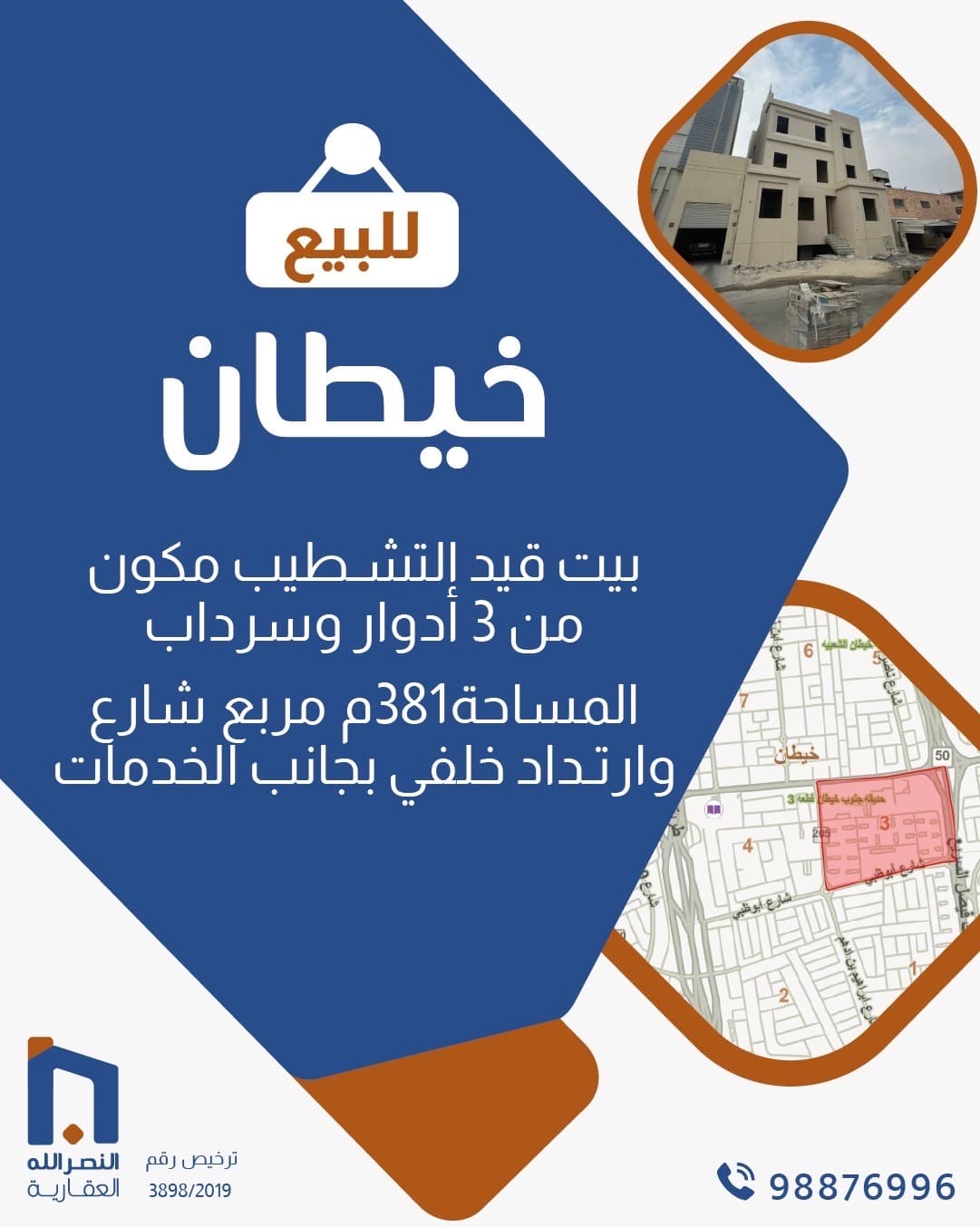 للبيع بيت فى منطقة خيطان للبيع بيت فى منطقة خيطان