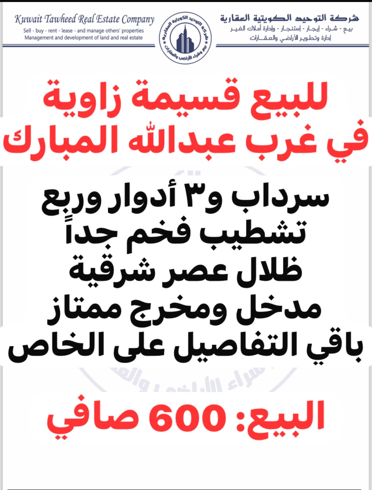 للبيع قسيمة فى غرب عبدالله المبارك قطعة 4 للبيع قسيمة فى غرب عبدالله المبارك قطعة 4