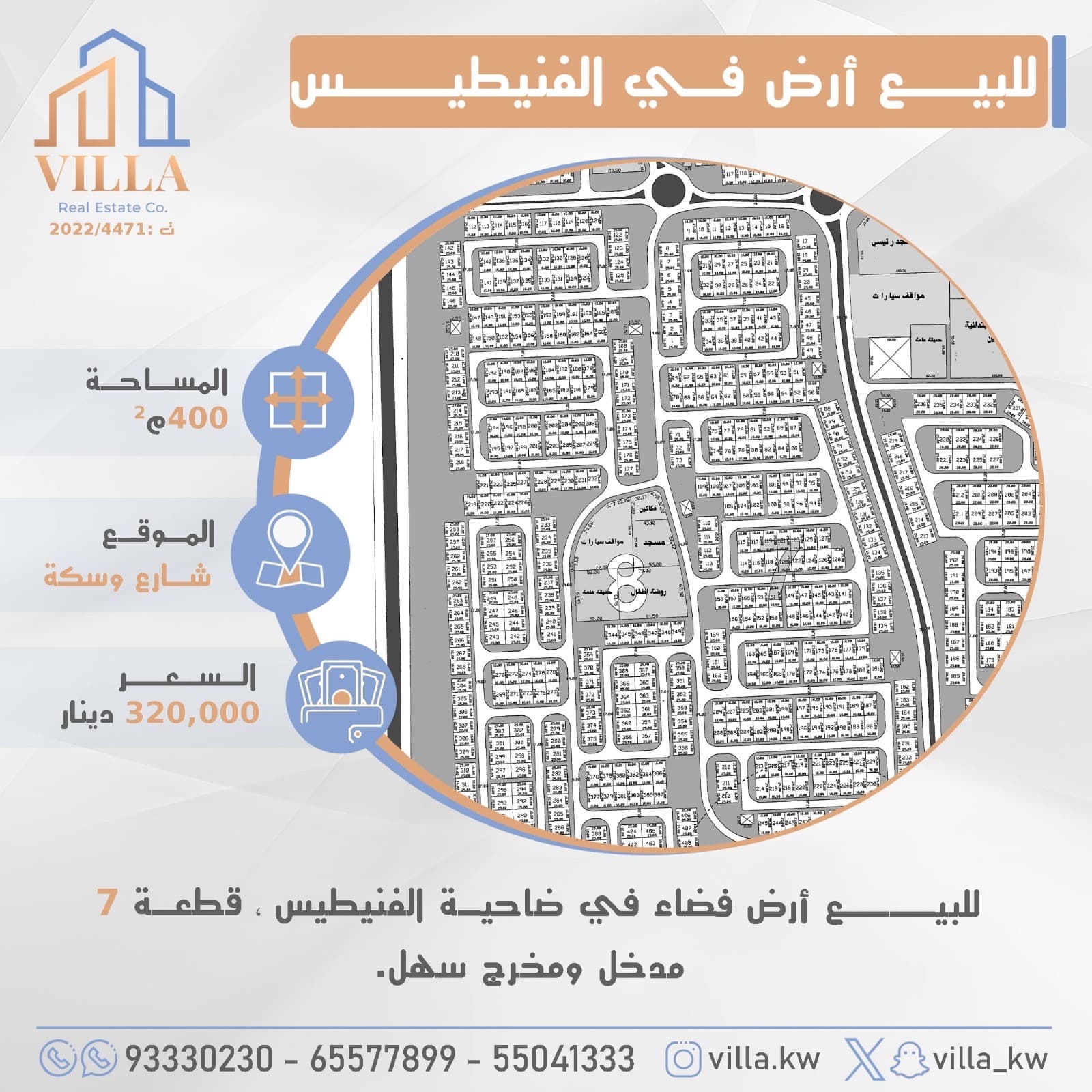 أرض فضاء للبيع فى الفنيطيس أرض فضاء للبيع فى الفنيطيس