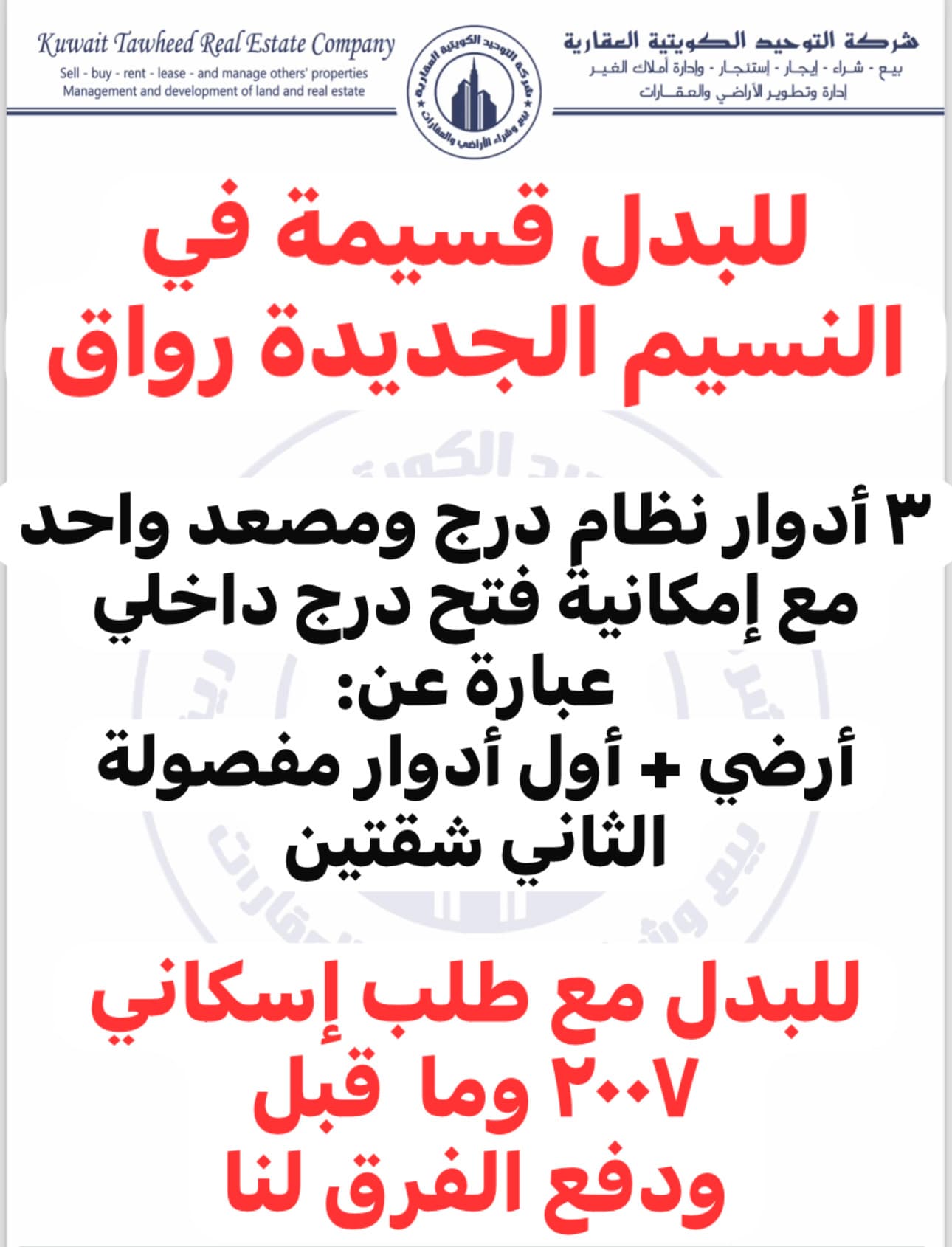 للبدل قسيمة بالنسيم الجديدة مع طلب للبدل قسيمة بالنسيم الجديدة مع طلب