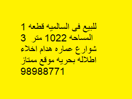 عماره هدام للبيع فى السالميه عماره هدام للبيع فى السالميه