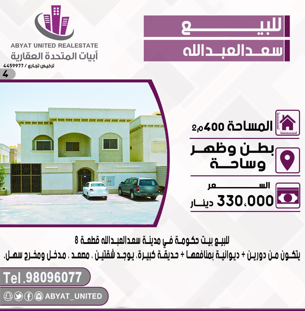 بيت حكومة للبيع فى سعد العبدالله بيت حكومة للبيع فى سعد العبدالله