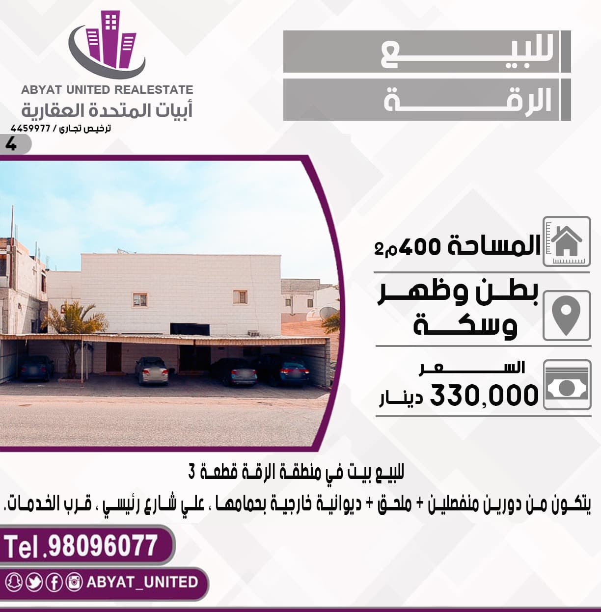 بيت للبيع فى الرقة قطعة 3 بيت للبيع فى الرقة قطعة 3