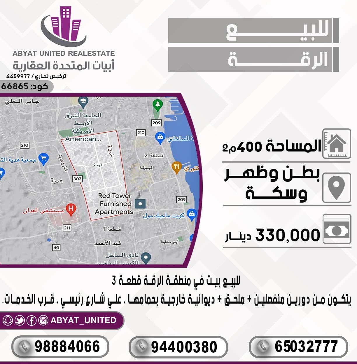 بيت للبيع فى الرقة قطعة 3 بيت للبيع فى الرقة قطعة 3