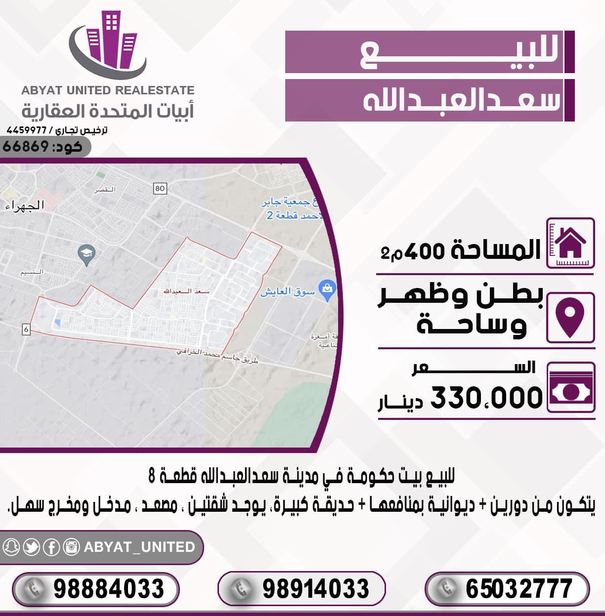 بيت حكومة للبيع فى سعد العبدالله بيت حكومة للبيع فى سعد العبدالله