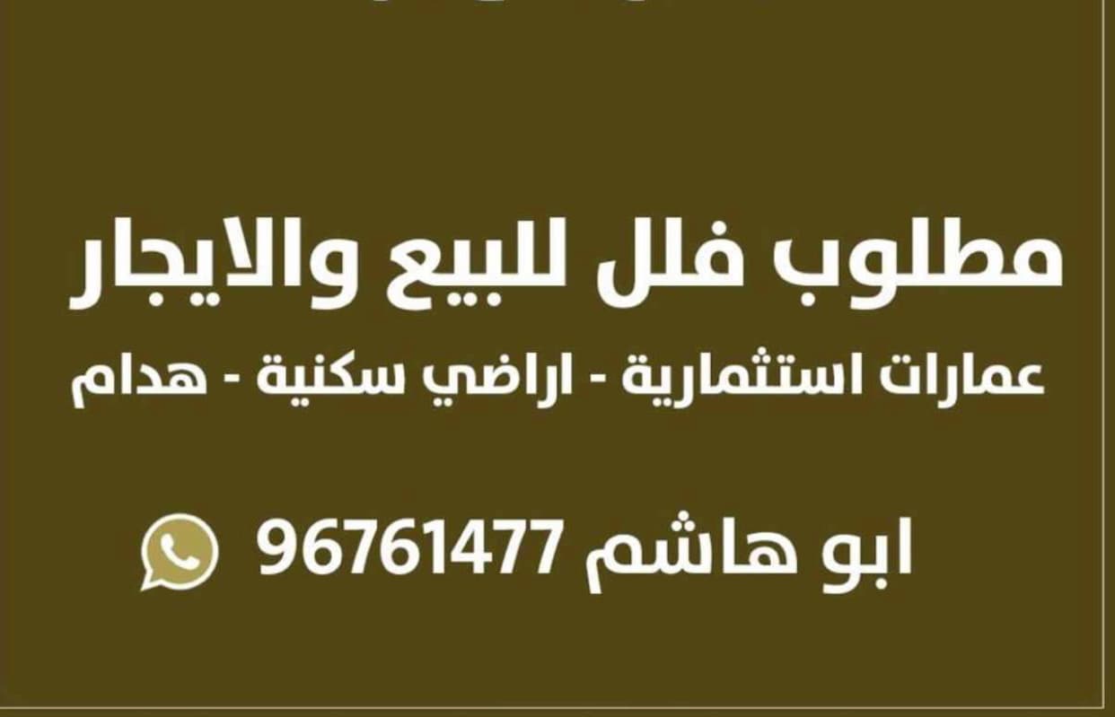 أرض فضاء للبيع فى السالمية أرض فضاء للبيع فى السالمية