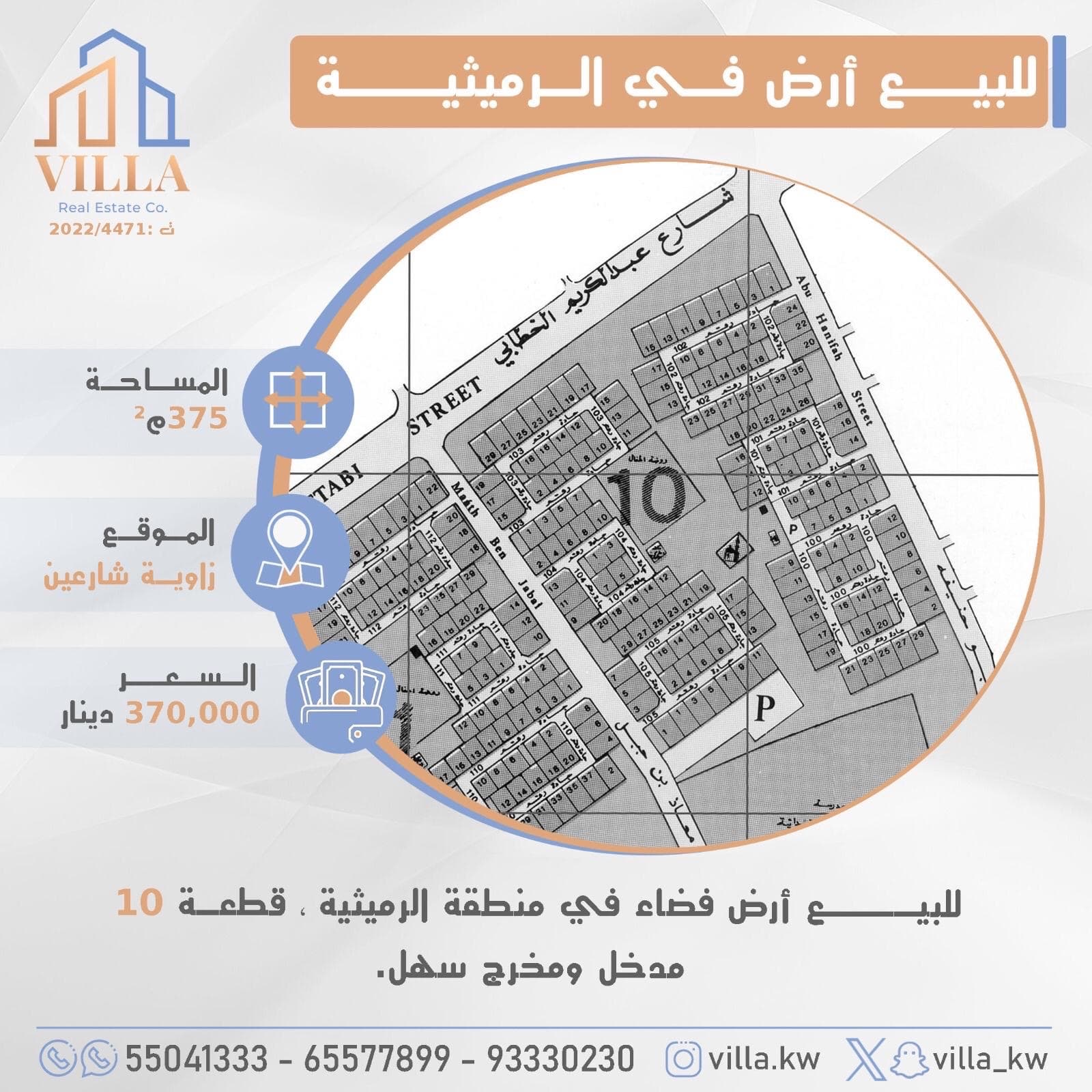 للبيع أرض فضاء فى منطقة الرميثية قطعة 10 للبيع أرض فضاء فى منطقة الرميثية قطعة 10