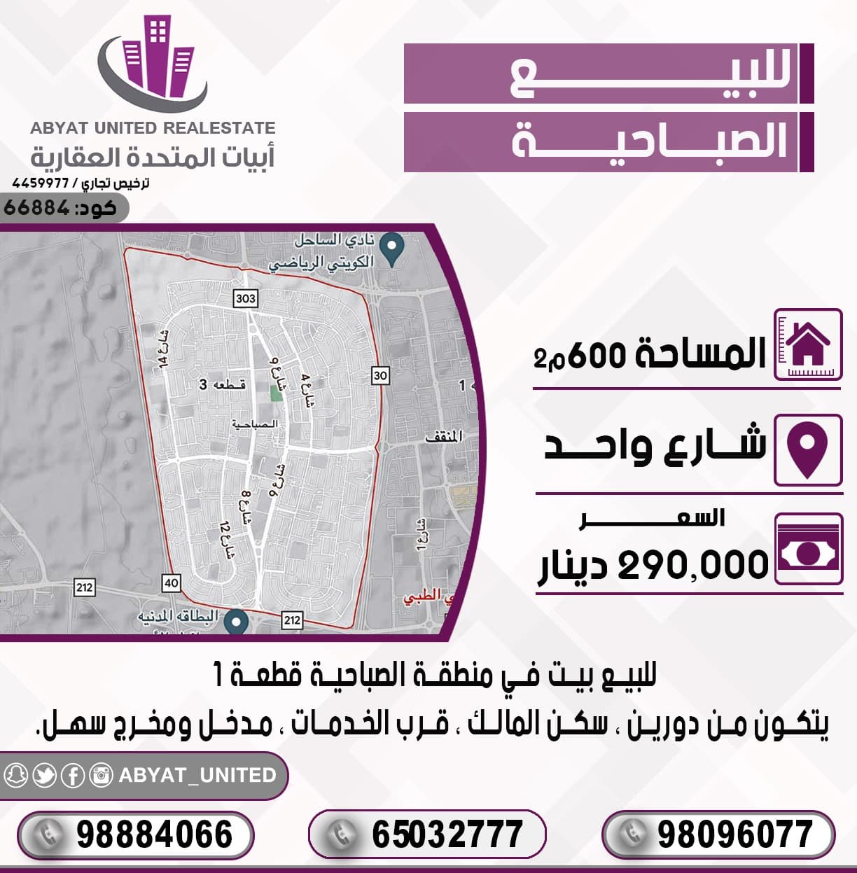 بيت للبيع فى الصباحية سكن المالك بيت للبيع فى الصباحية سكن المالك