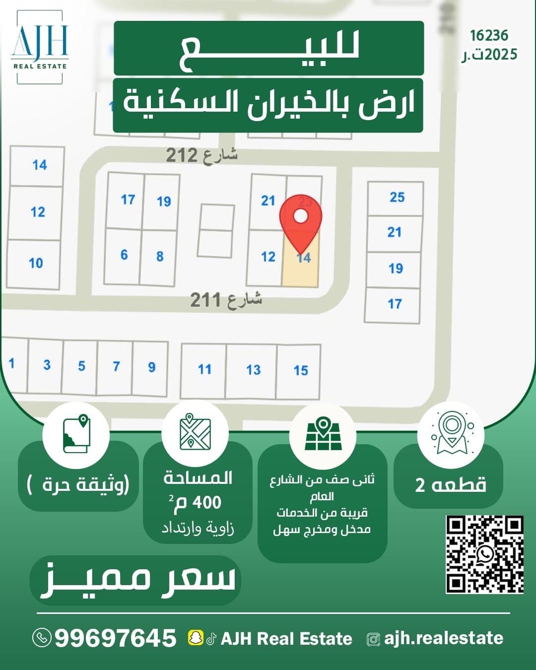 للبيع أرض فى الخيران السكنية قطعة 2 للبيع أرض فى الخيران السكنية قطعة 2