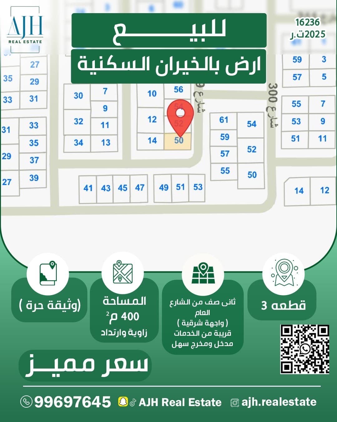 للبيع أرض فى منطقة الخيران السكنية قطعة 3 للبيع أرض فى منطقة الخيران السكنية قطعة 3