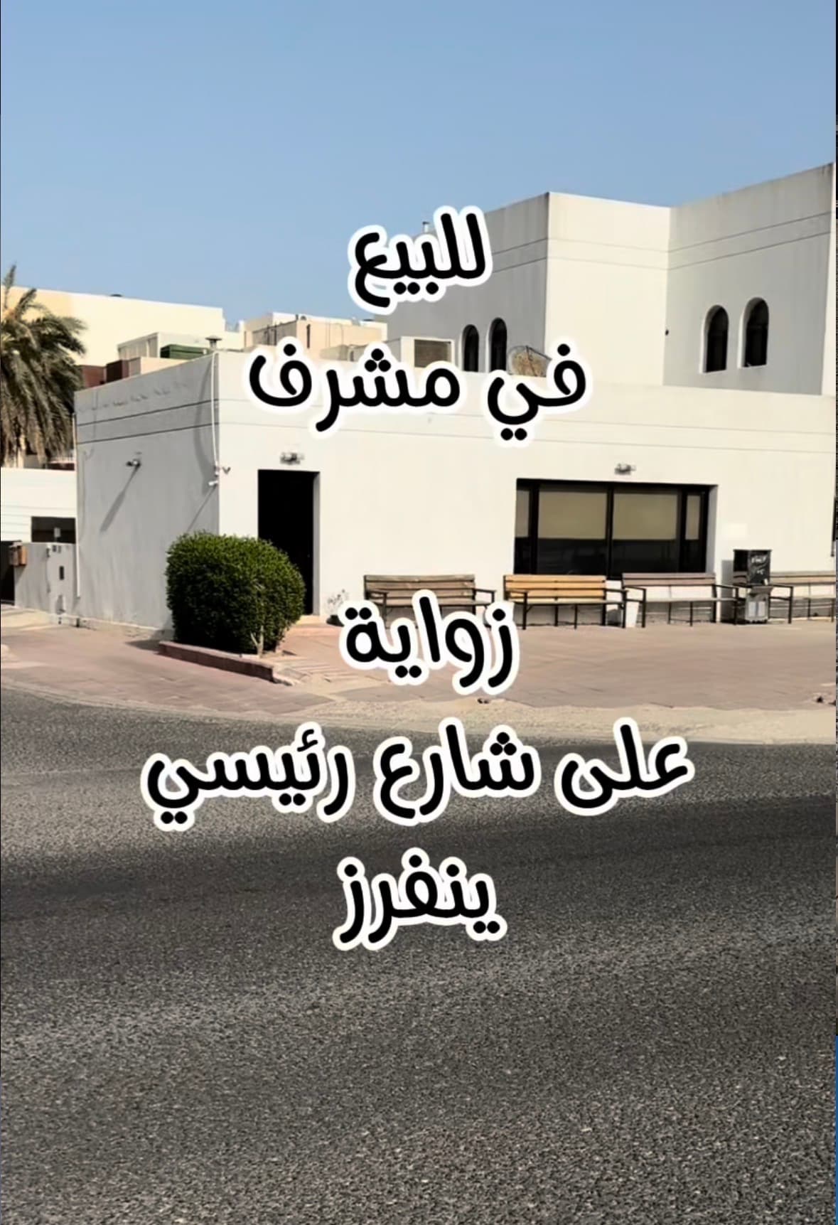 بيت قديم للبيع فى مشرف بيت قديم للبيع فى مشرف