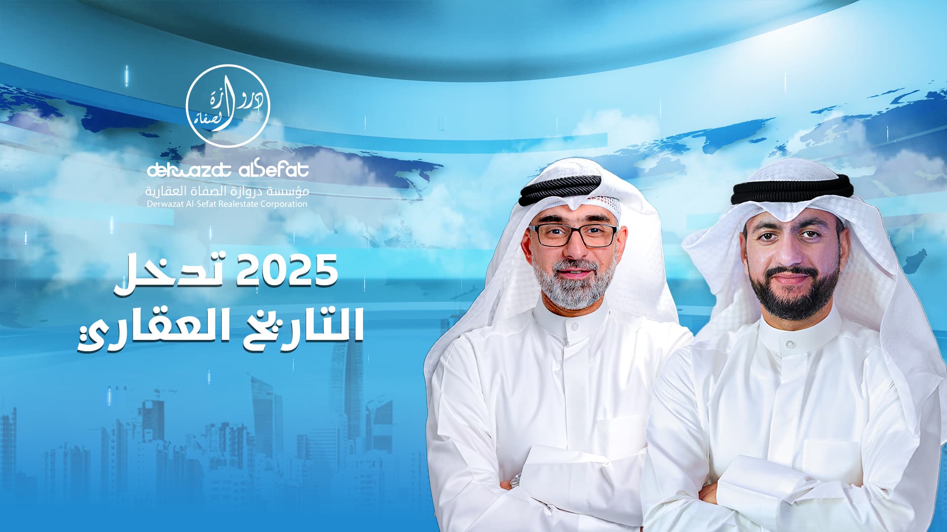 2025 تدخل التاريخ العقاري - الموجز العقاري الاخباري 2025 تدخل التاريخ العقاري - الموجز العقاري الاخباري