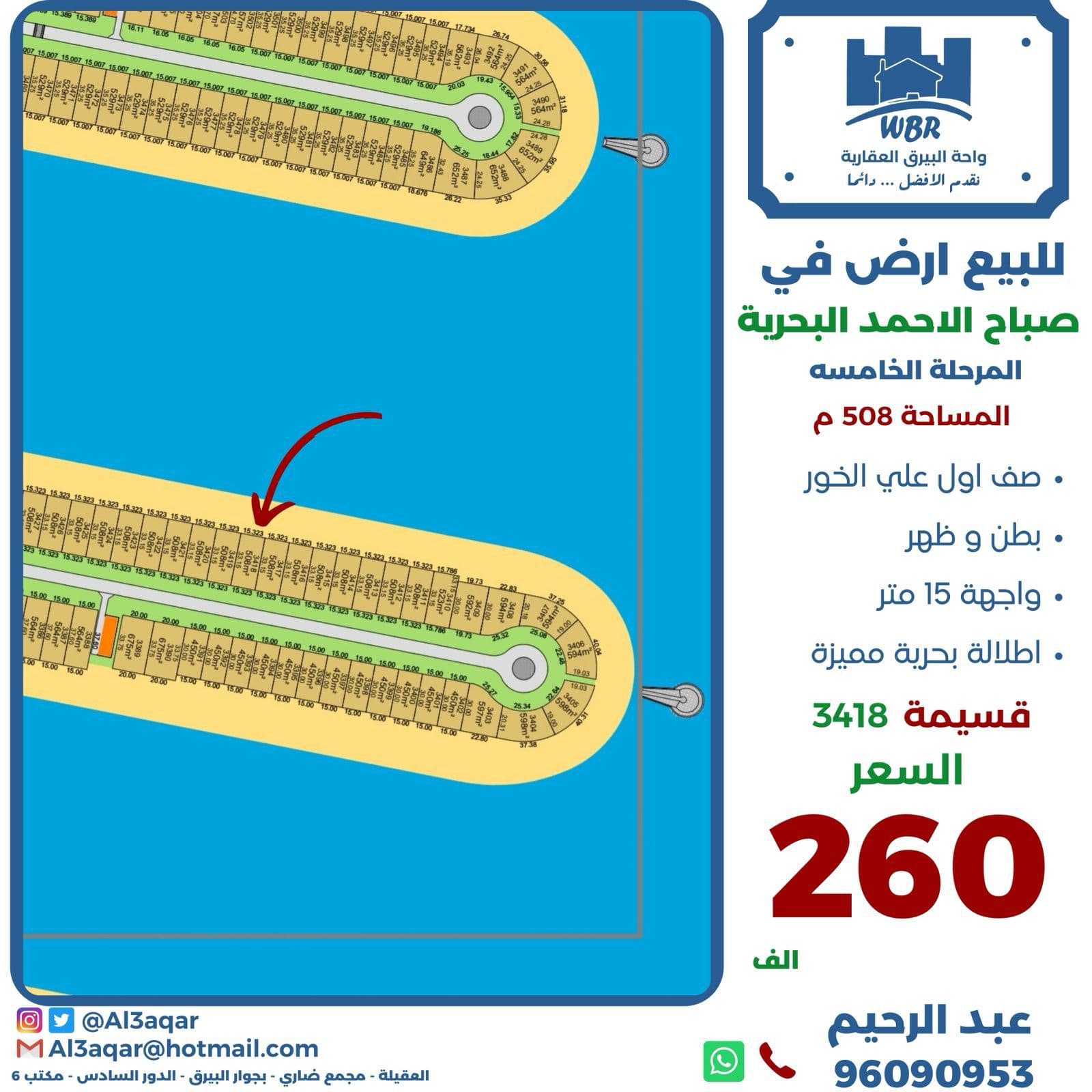 للبيع أرض على الخور فى صباح الاحمد البحرية الخامسه للبيع أرض على الخور فى صباح الاحمد البحرية الخامسه