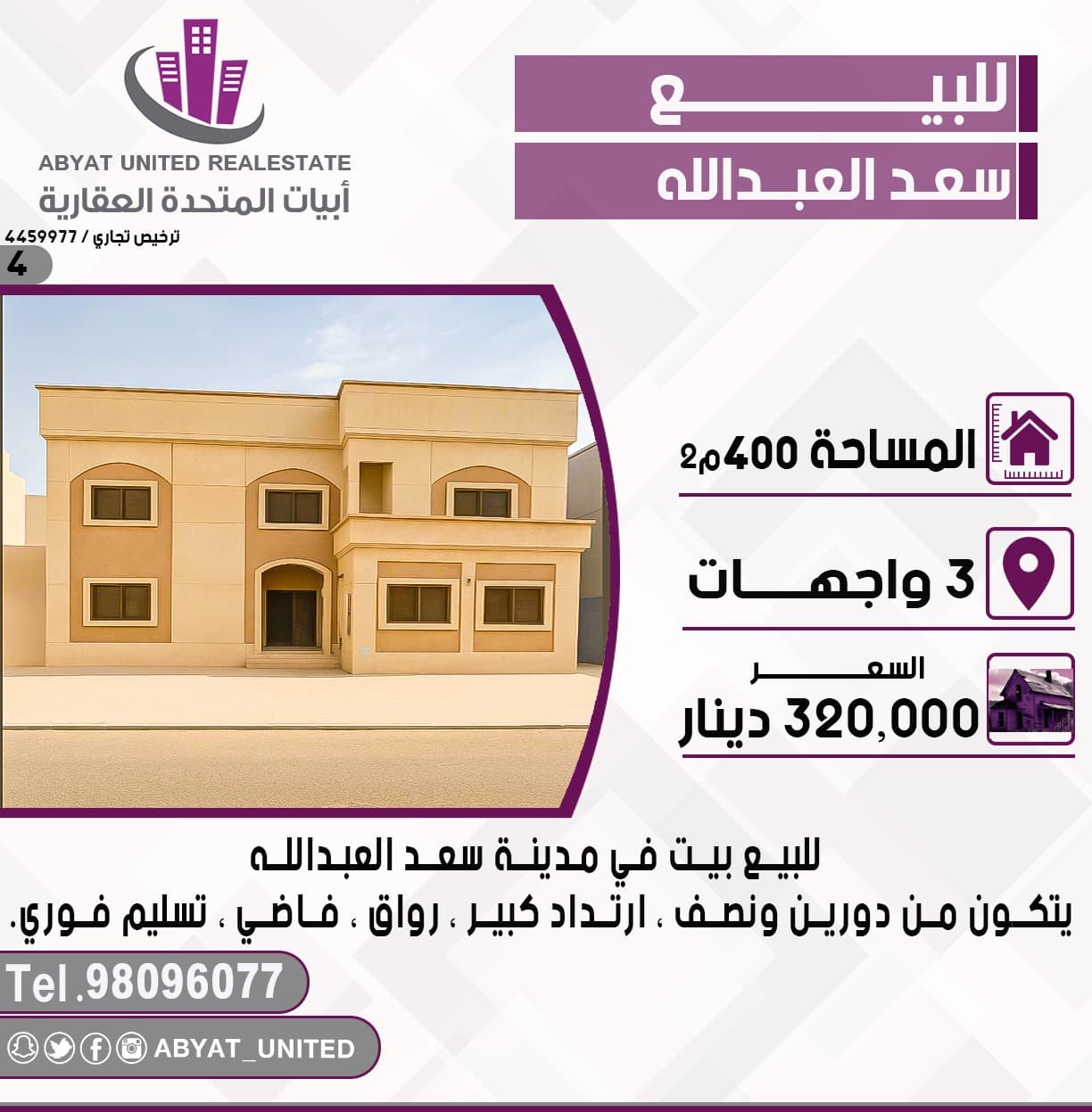 بيت للبيع بسعد العبدالله تسليم فورى بيت للبيع بسعد العبدالله تسليم فورى