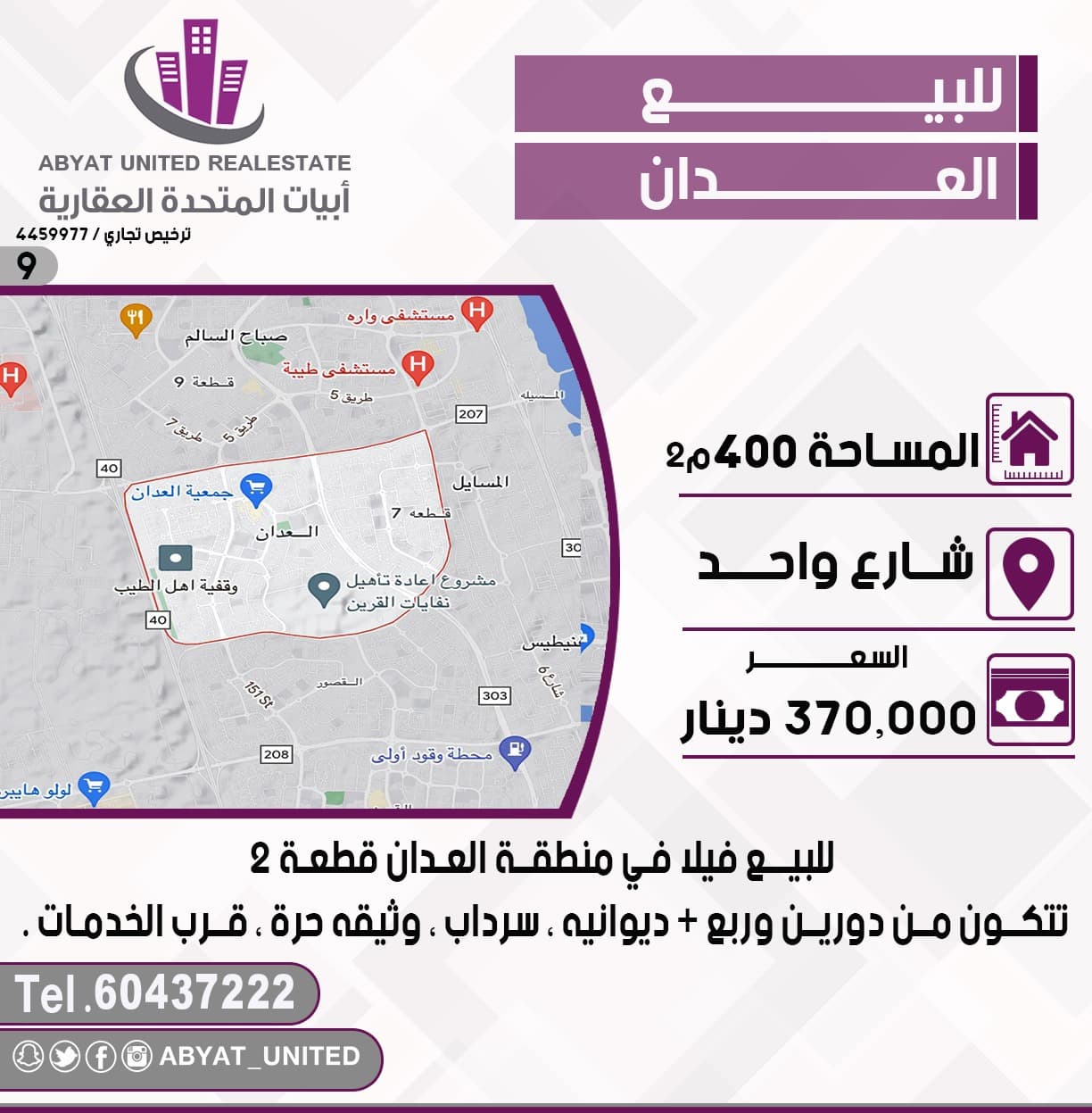 فيلا للبيع بالعدان قطعة 2 فيلا للبيع بالعدان قطعة 2