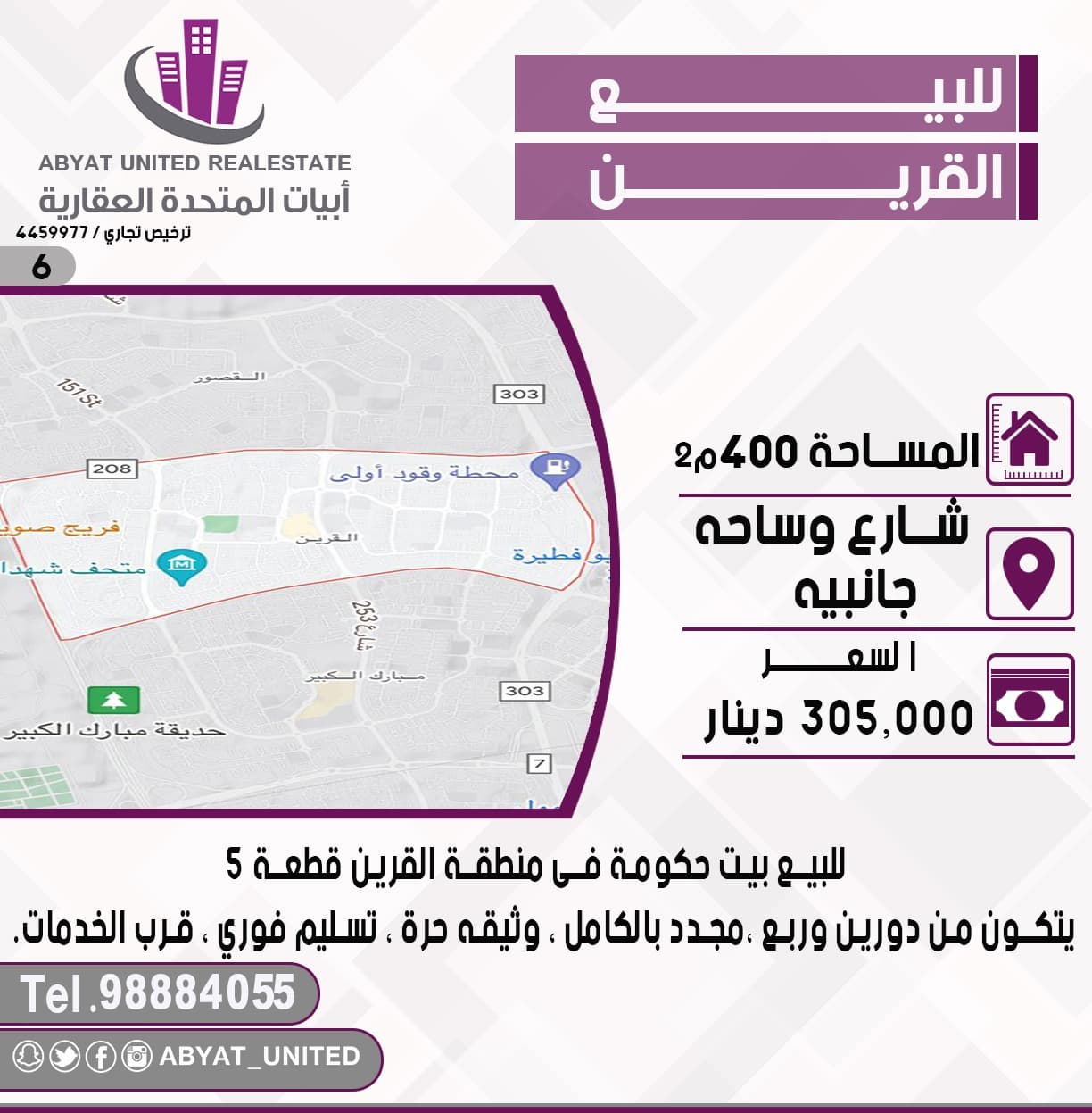 بيت حكومة للبيع فى القرين مجدد بالكامل بيت حكومة للبيع فى القرين مجدد بالكامل