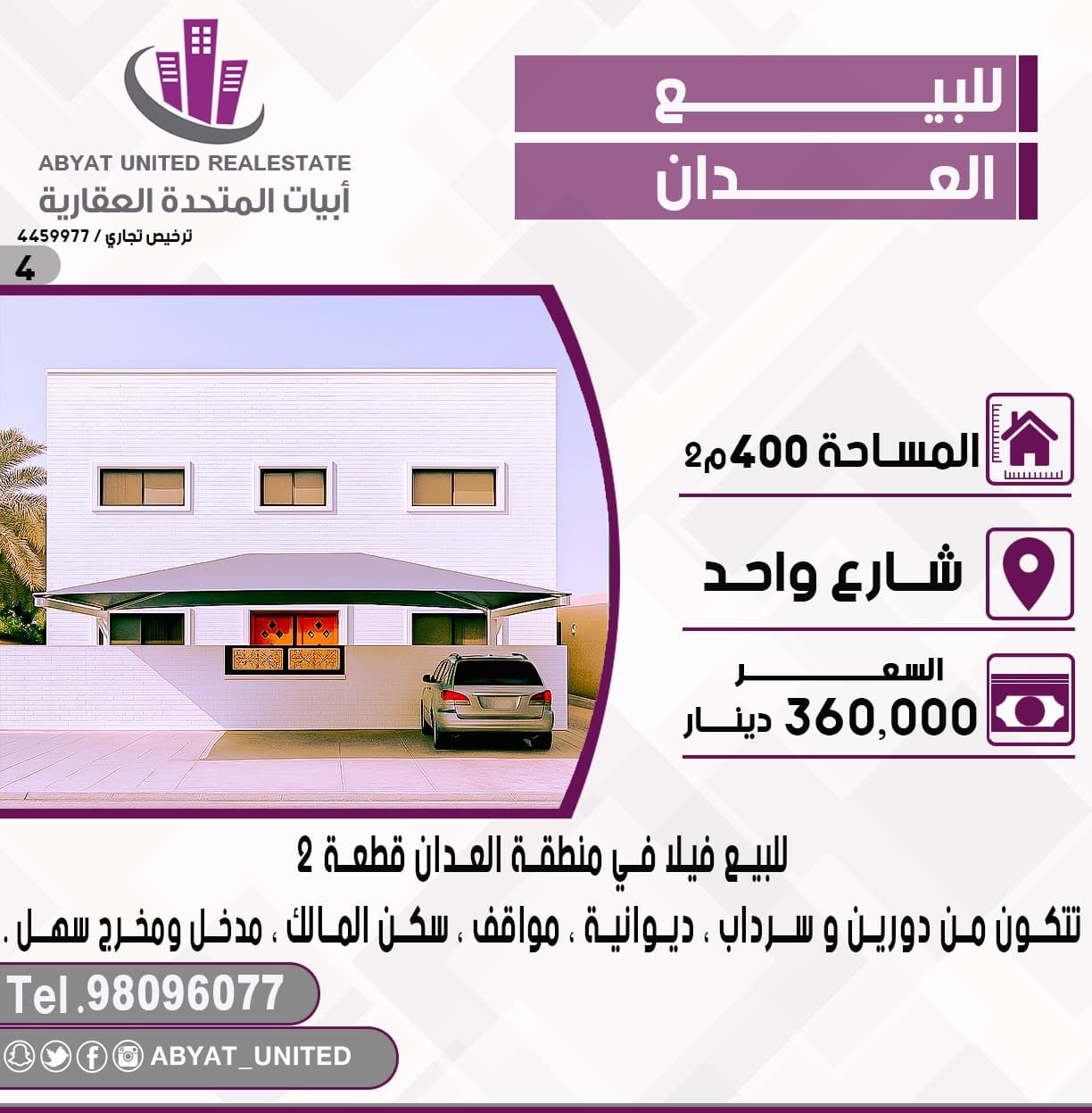 فيلا للبيع فى العدان سكن المالك فيلا للبيع فى العدان سكن المالك