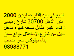 عمارتين للبيع فى بنيد القار عمارتين للبيع فى بنيد القار