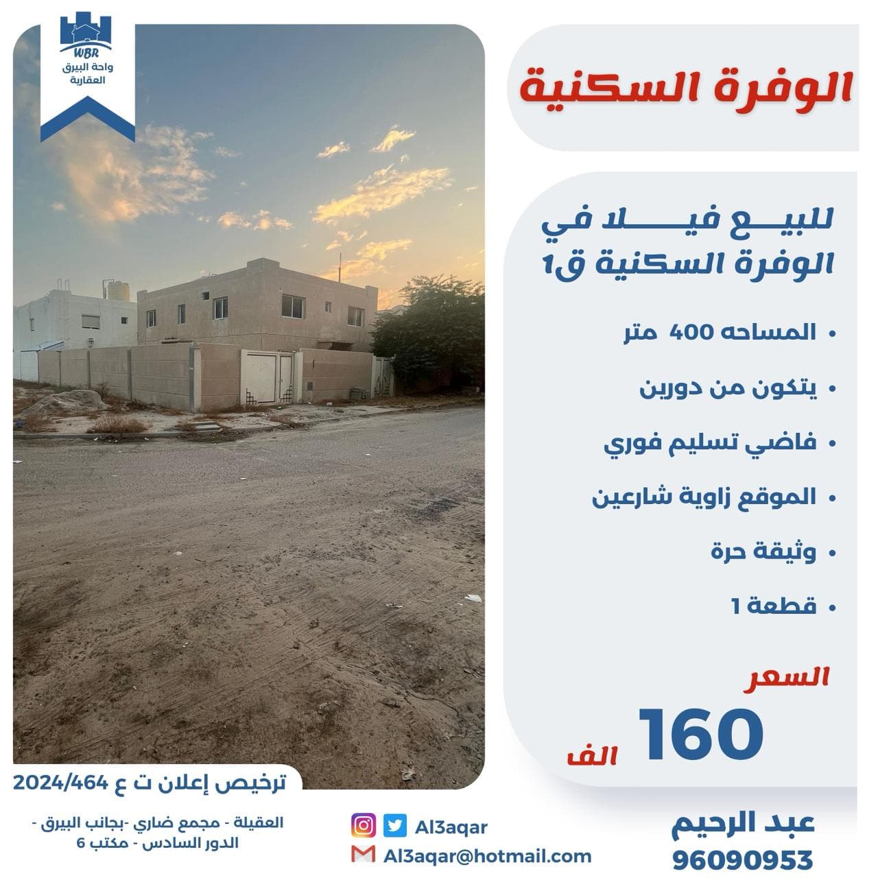 للبيع بيت حكومة فى الوفرة السكنية قطعة 1 للبيع بيت حكومة فى الوفرة السكنية قطعة 1