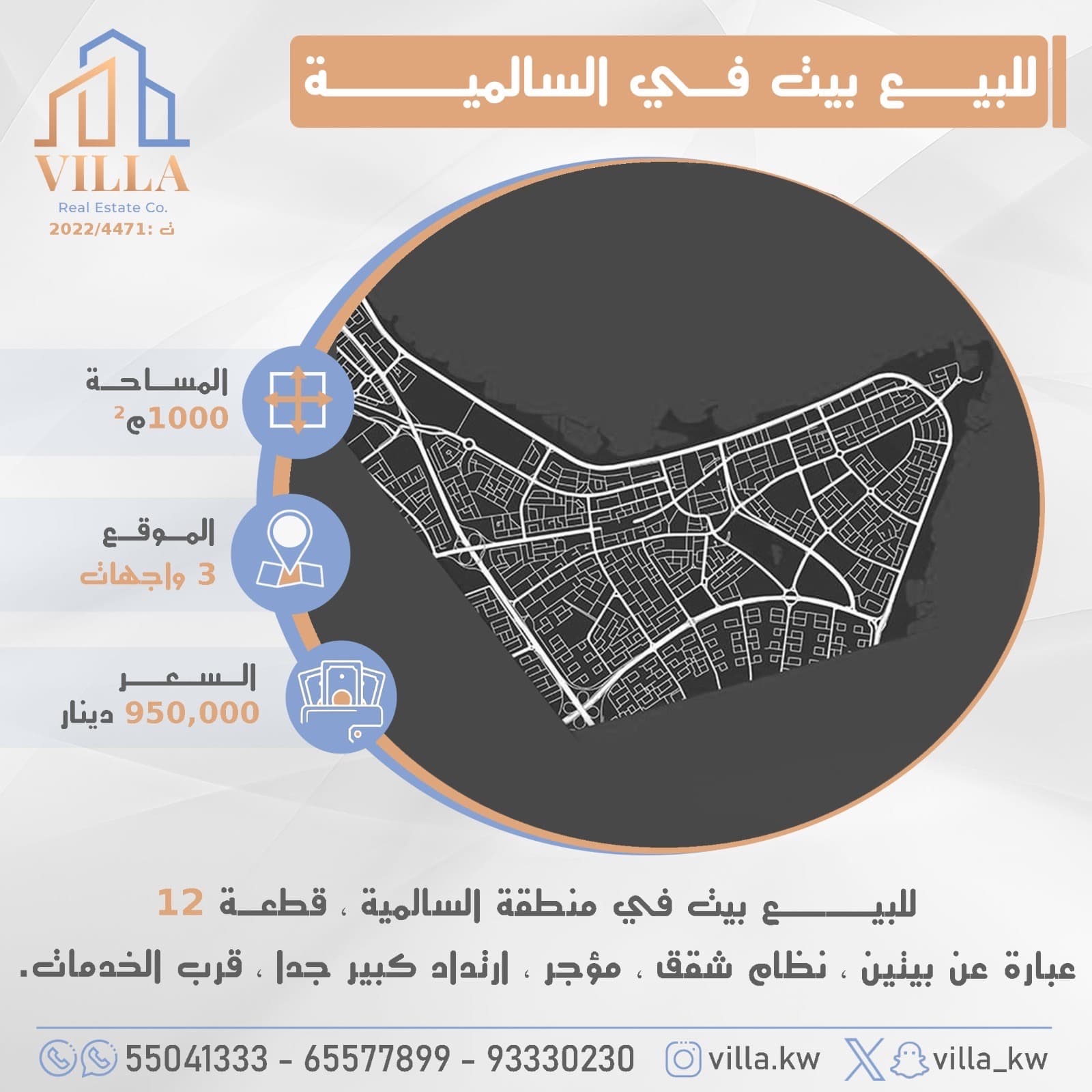 بيت للبيع فى منطقة السالمية بيت للبيع فى منطقة السالمية
