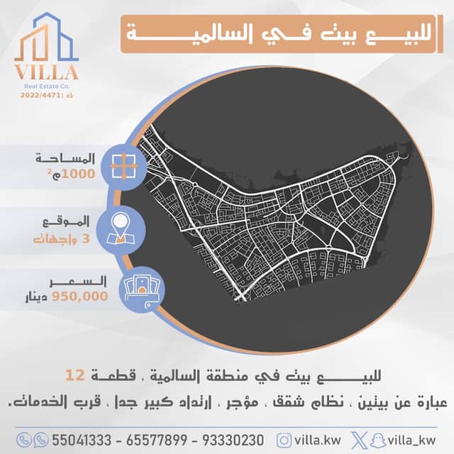 بيت للبيع فى منطقة السالمية رمز 48467 بيت للبيع فى منطقة السالمية