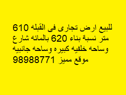 أرض تجارى للبيع فى القبلة أرض تجارى للبيع فى القبلة