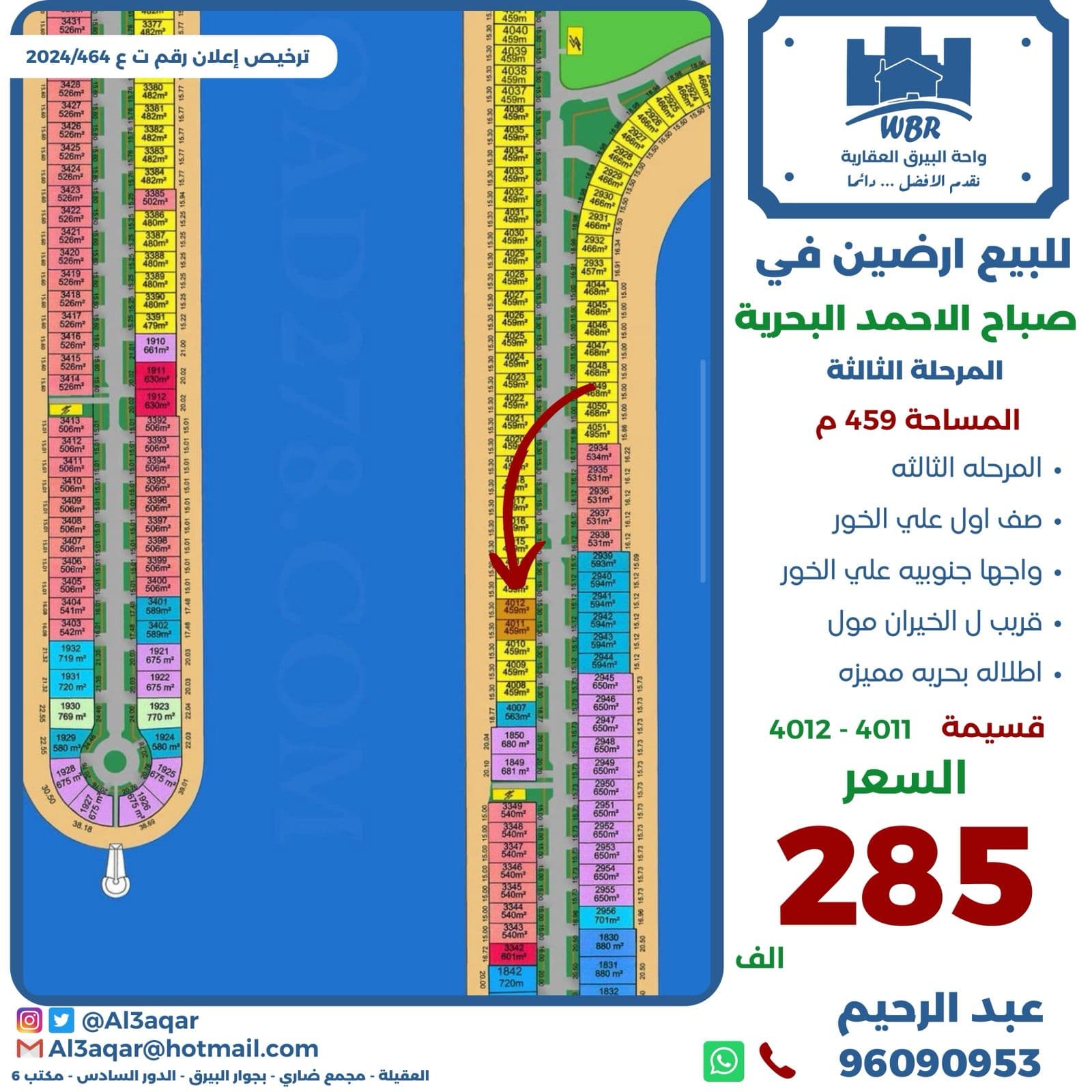 أرضين للبيع فى البحرية الثالثة أرضين للبيع فى البحرية الثالثة