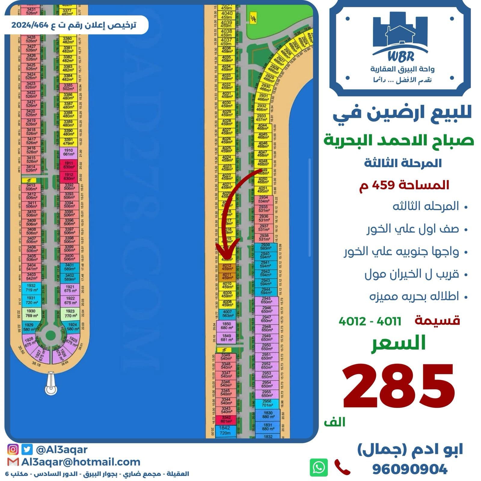 ارضين للبيع في صباح الاحمد البحرية ارضين للبيع في صباح الاحمد البحرية