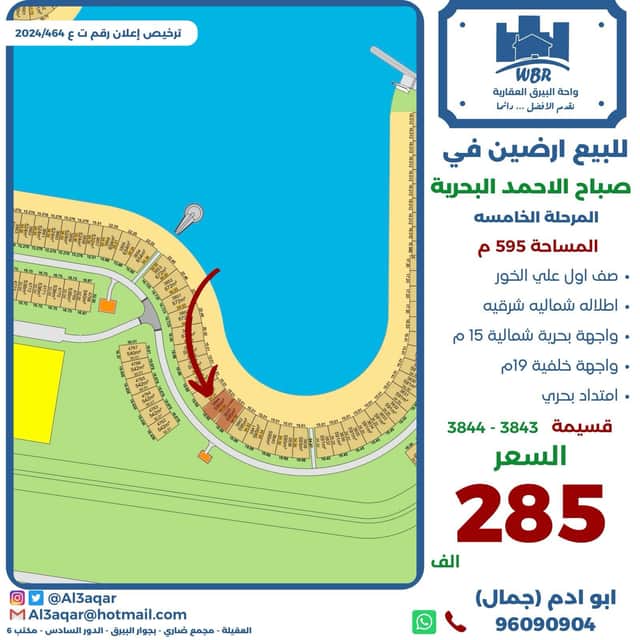 للبيع أرضين فى صباح الاحمد البحريه الخامسة رمز undefined للبيع أرضين فى صباح الاحمد البحريه الخامسة