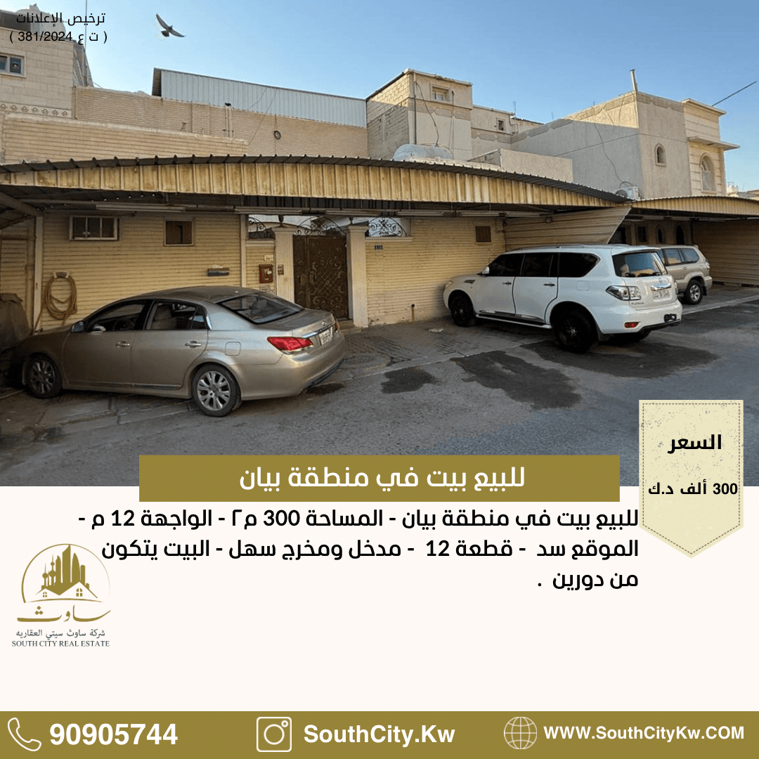 بيت قديم للبيع فى بيان بيت قديم للبيع فى بيان