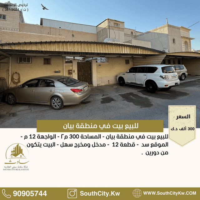 بيت قديم للبيع فى بيان رمز 48628 بيت قديم للبيع فى بيان