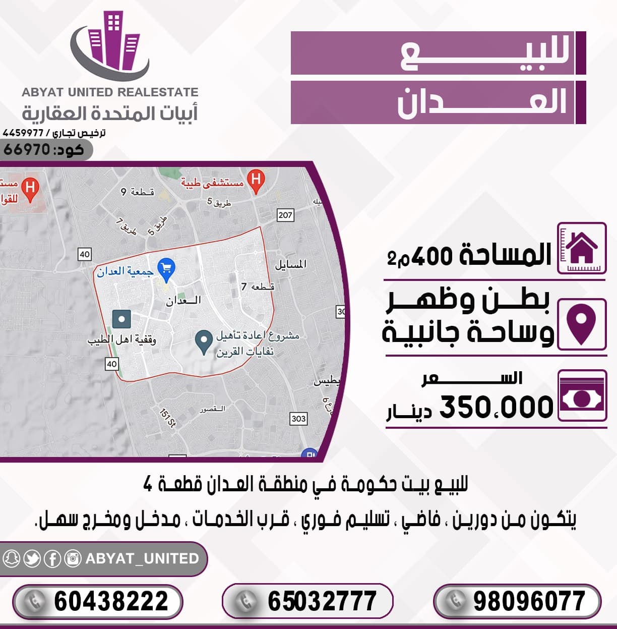 بيت حكومه للبيع فى العدان بيت حكومه للبيع فى العدان