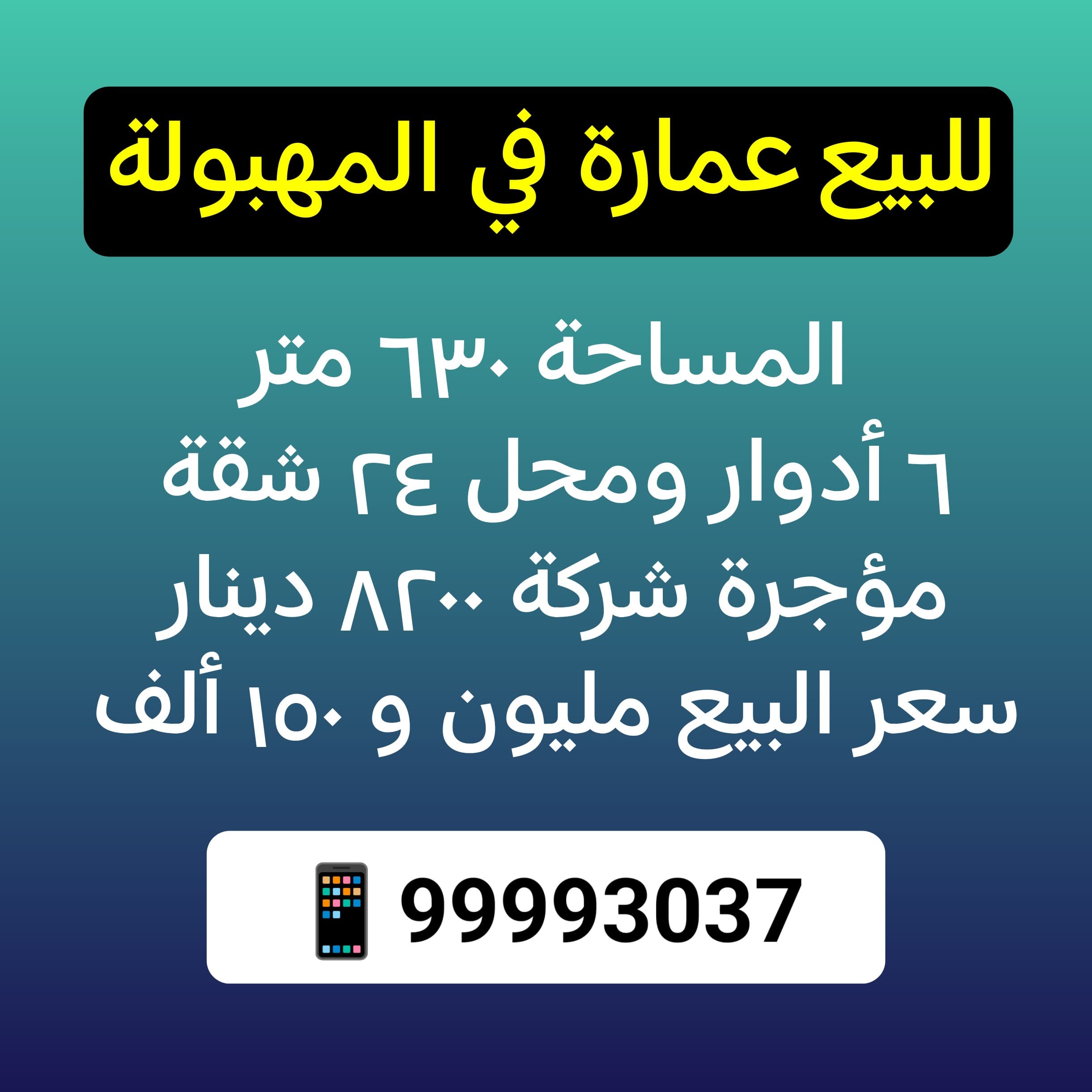 عمارة للبيع فى المهبوله بطن وظهر وسكة عمارة للبيع فى المهبوله بطن وظهر وسكة