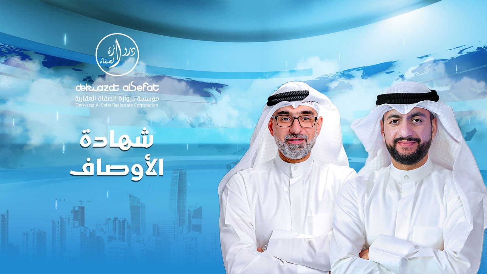 شهادة الاوصاف - الموجز العقاري الاخباري شهادة الاوصاف - الموجز العقاري الاخباري