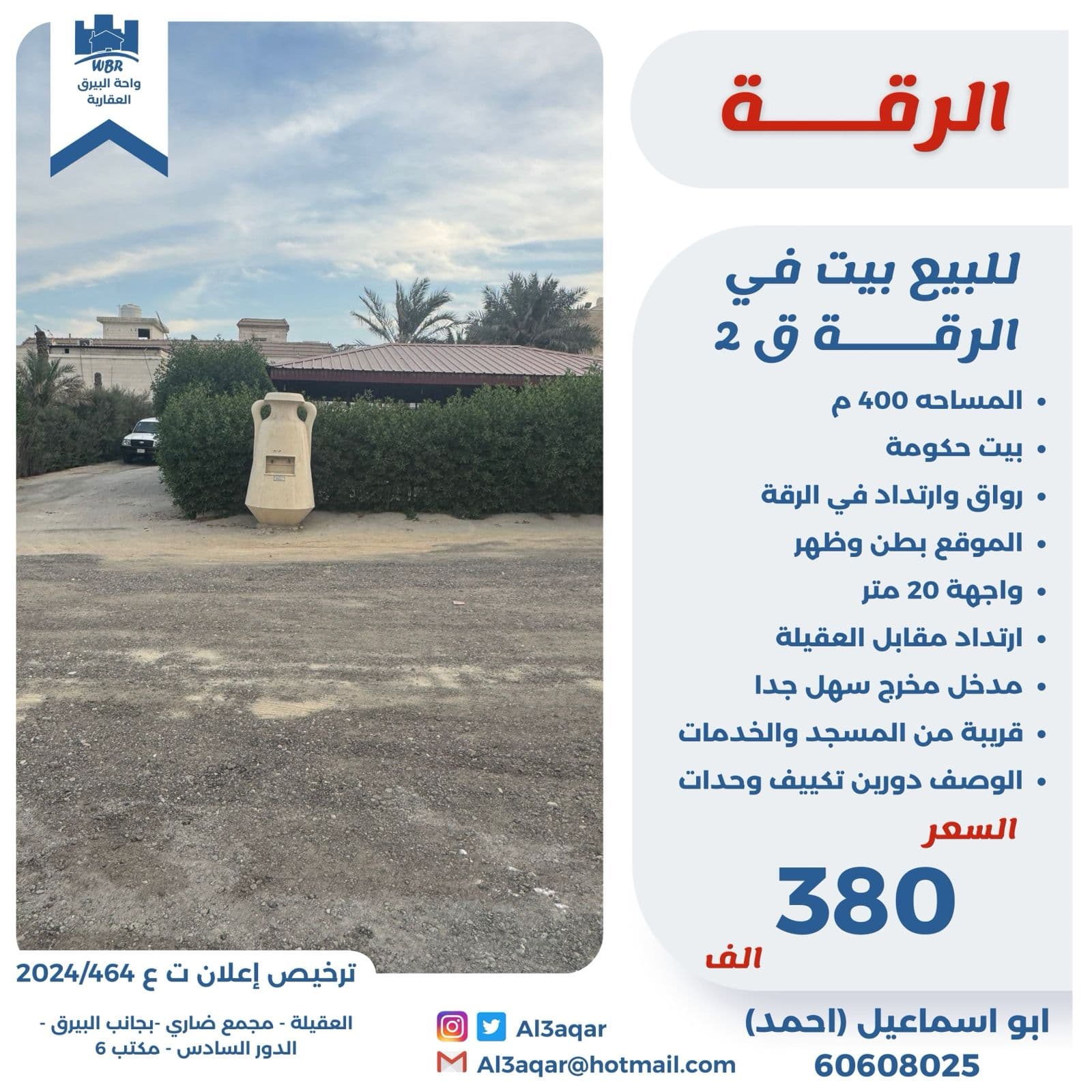 بيت حكومة للبيع فى الرقة بيت حكومة للبيع فى الرقة