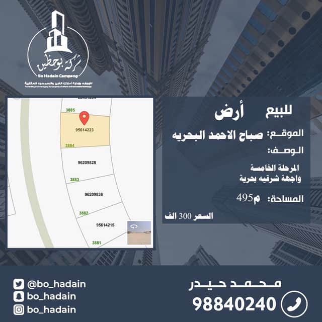 للبيع أرض في صباح الاحمد البحرية الخامسة شرقيه بحرية رمز 48674 للبيع أرض في صباح الاحمد البحرية الخامسة شرقيه بحرية