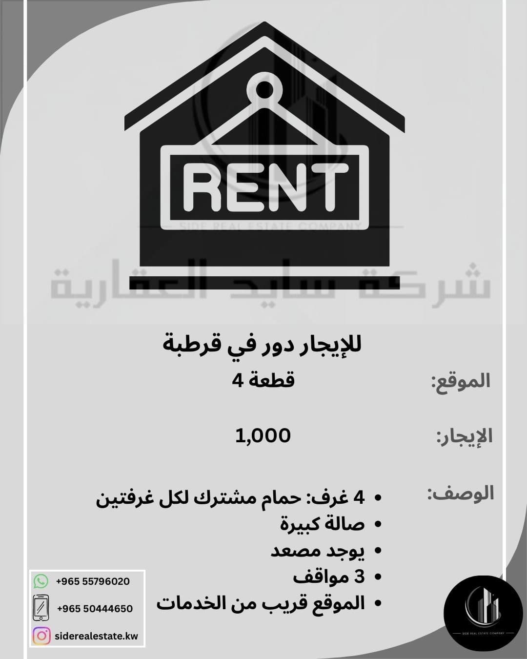 دور للإيجار فى قرطبه أربع غرف دور للإيجار فى قرطبه أربع غرف