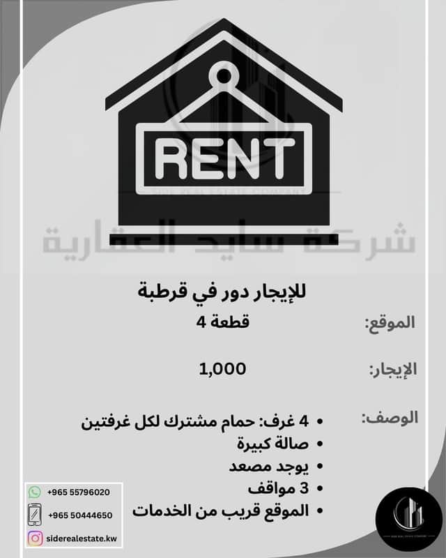 دور للإيجار فى قرطبه أربع غرف رمز 48689 دور للإيجار فى قرطبه أربع غرف