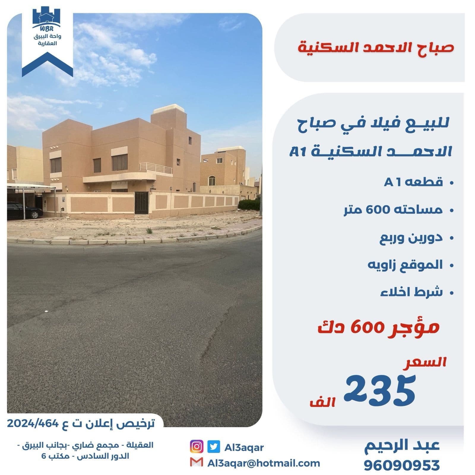 فيلا زاوية للبيع فى صباح الاحمد السكنية فيلا زاوية للبيع فى صباح الاحمد السكنية