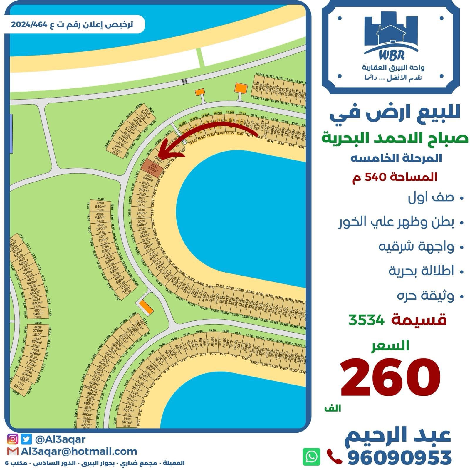 للبيع أرض بالمرحلة الخامسة فى البحرية صف أول للبيع أرض بالمرحلة الخامسة فى البحرية صف أول