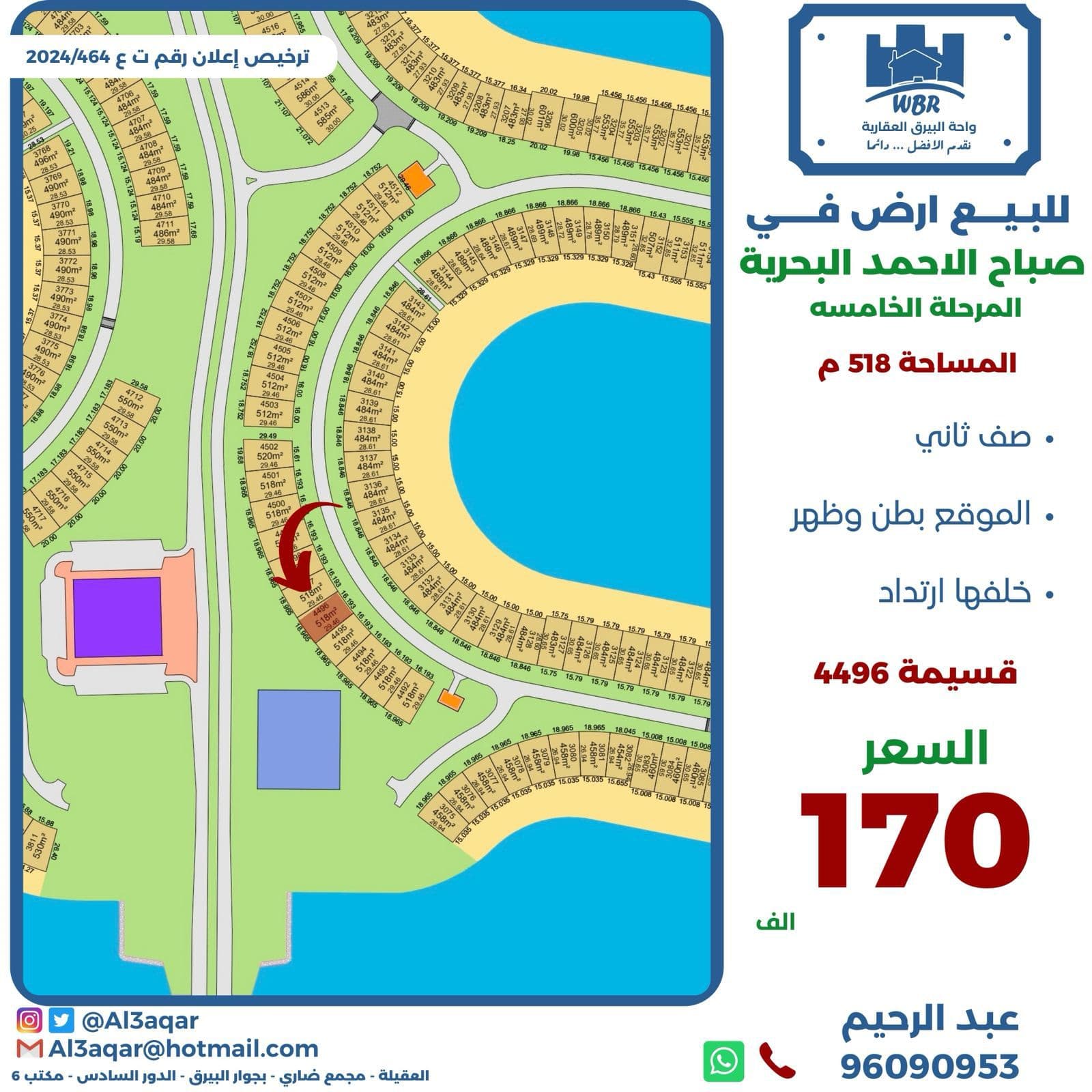 للبيع أرض فى صباح الاحمد البحريه الخامسة صف ثاني للبيع أرض فى صباح الاحمد البحريه الخامسة صف ثاني