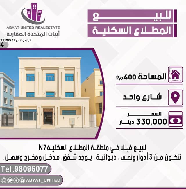 فيلا للبيع بالمطلاع السكنية 3 أدوار ونصف رمز 48771 فيلا للبيع بالمطلاع السكنية 3 أدوار ونصف