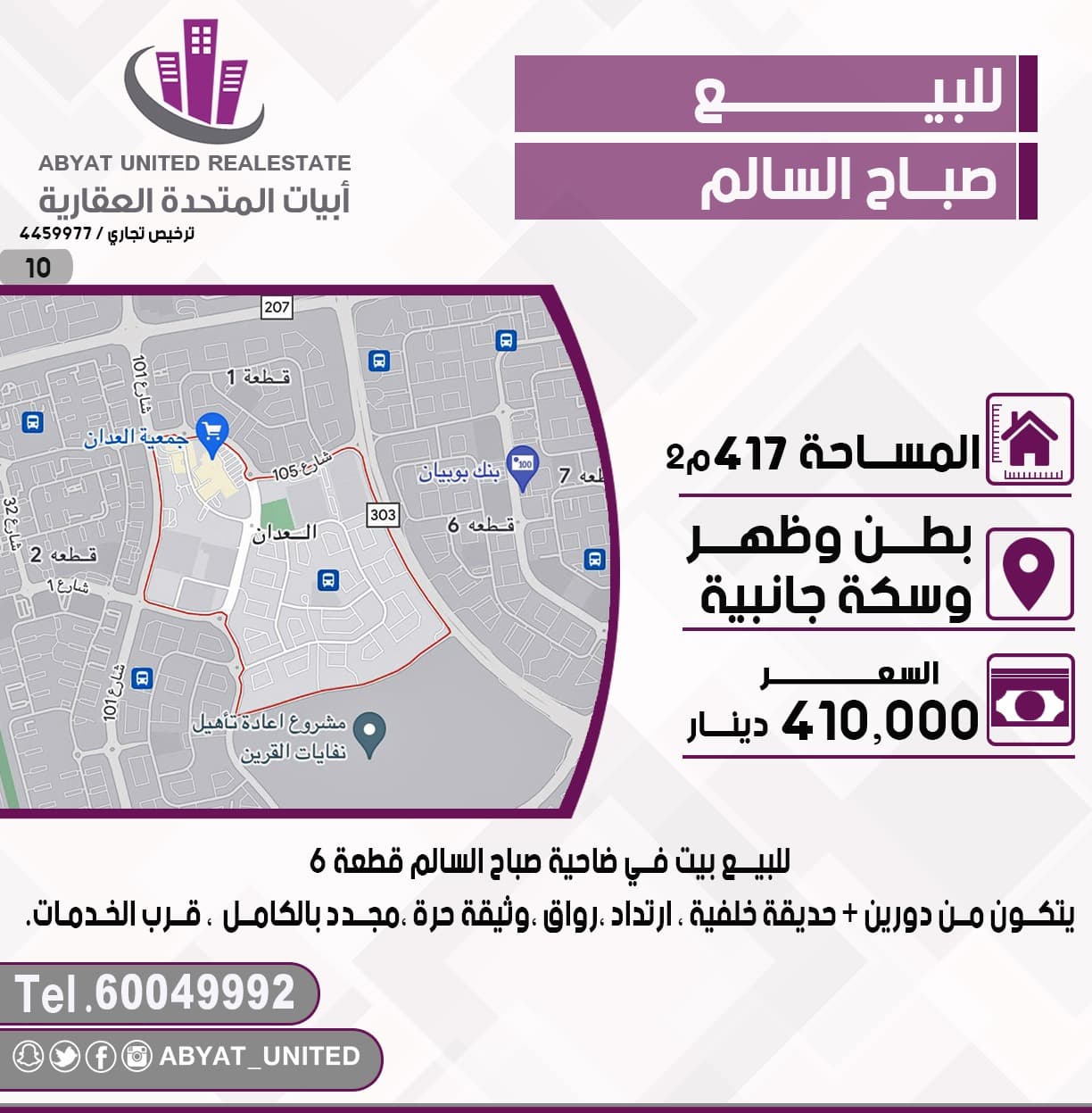 بيت للبيع فى ضاحية صباح السالم بيت للبيع فى ضاحية صباح السالم