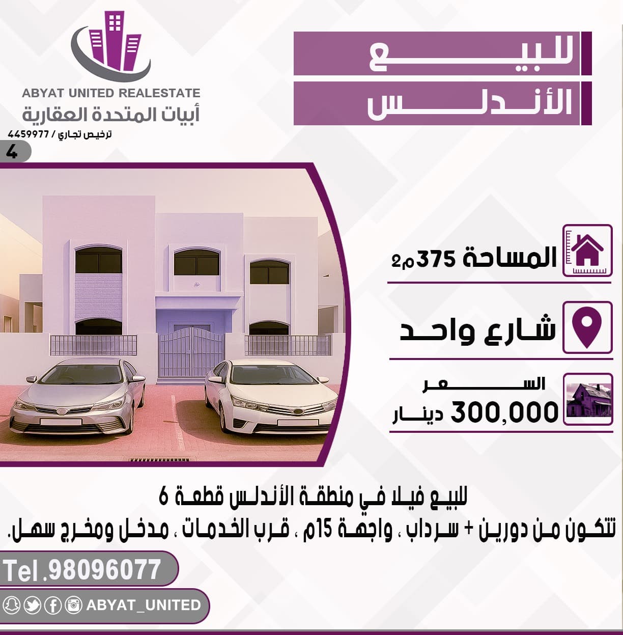 فيلا للبيع فى الأندلس قطعة 6 فيلا للبيع فى الأندلس قطعة 6