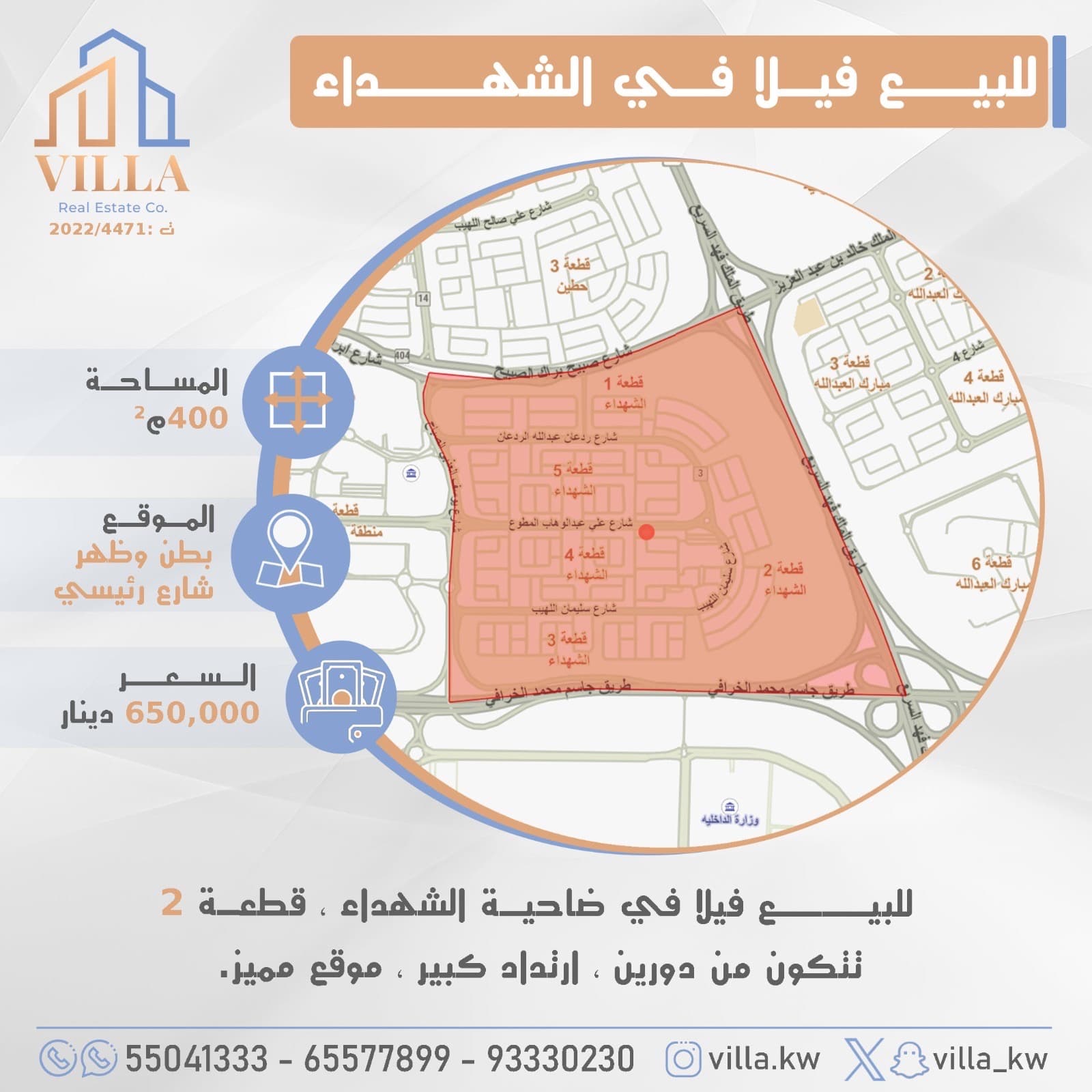 فيلا للبيع فى ضاحية الشهداء قطعة 2 فيلا للبيع فى ضاحية الشهداء قطعة 2