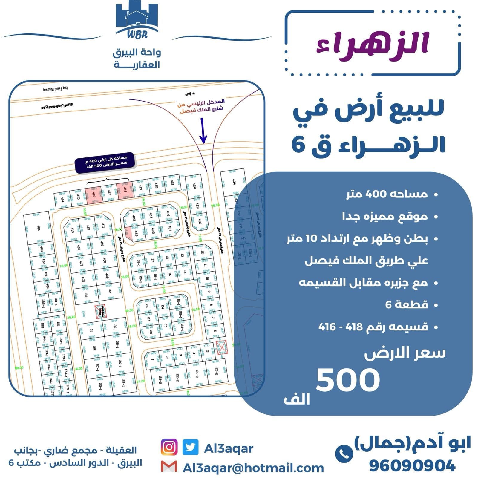 للبيع أرض فى منطقة الزهراء قطعة 6 للبيع أرض فى منطقة الزهراء قطعة 6