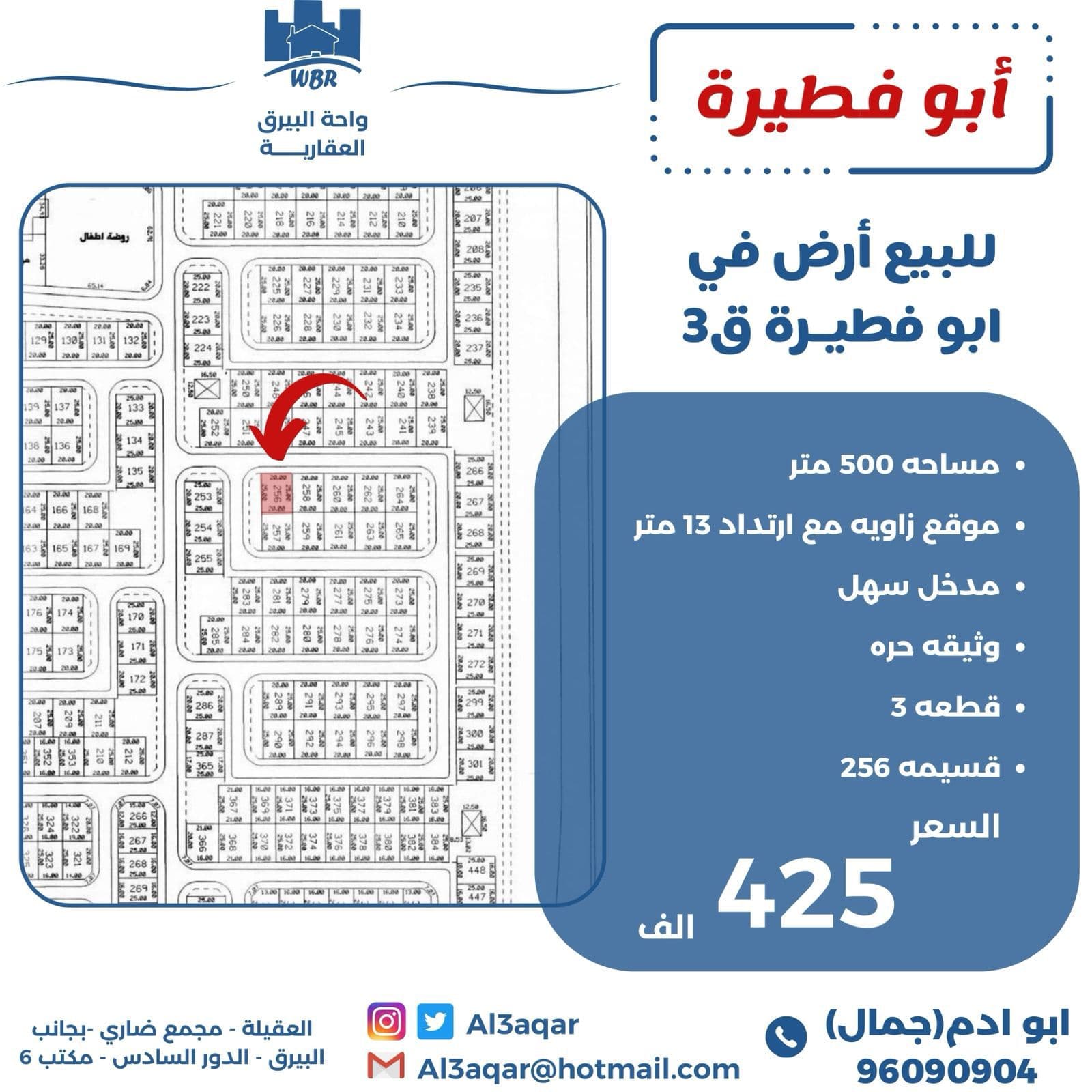 للبيع أرض زاوية فى ابوفطيرة قطعة 3 للبيع أرض زاوية فى ابوفطيرة قطعة 3