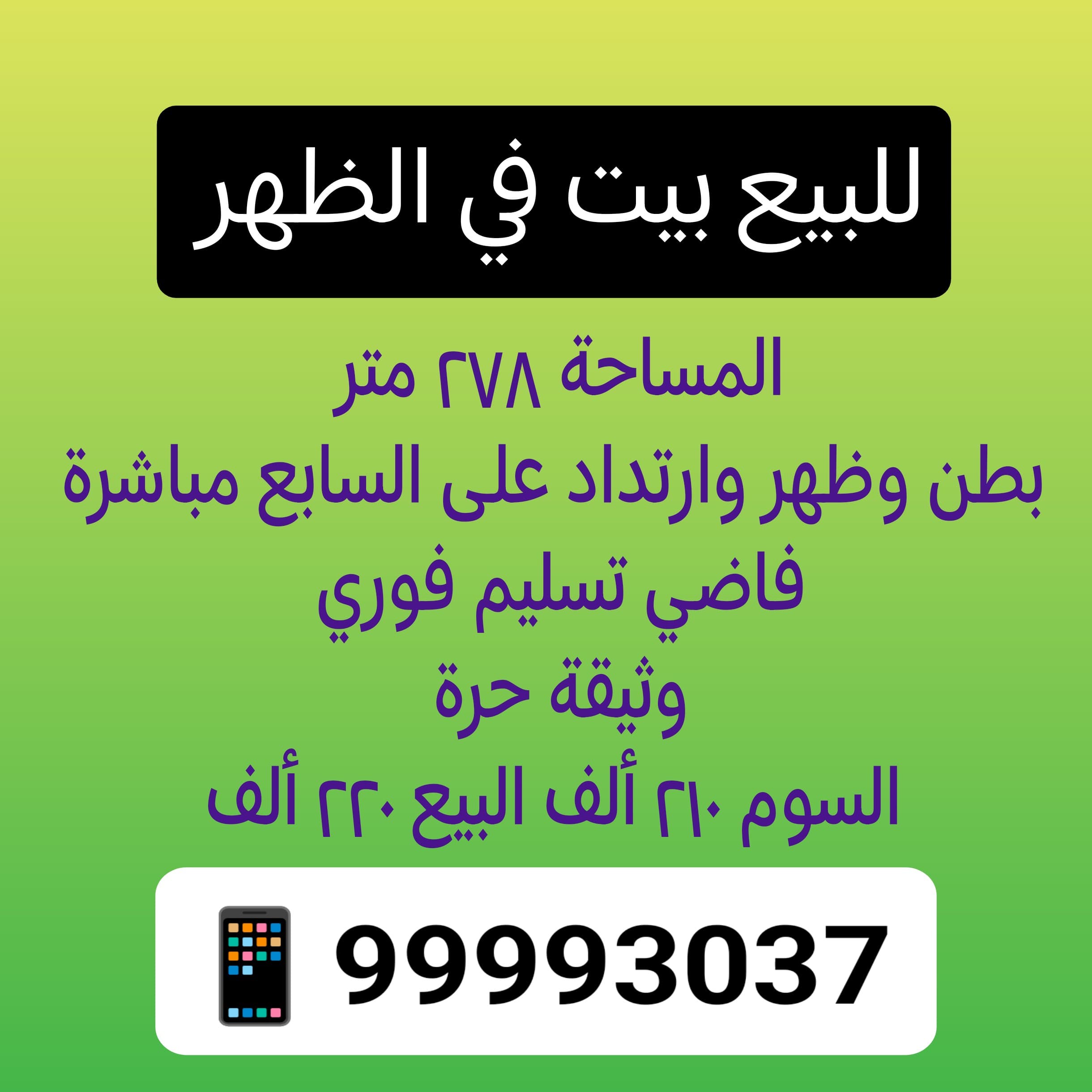 للبيع بيت فى الظهر بطن وظهر وإرتداد للبيع بيت فى الظهر بطن وظهر وإرتداد